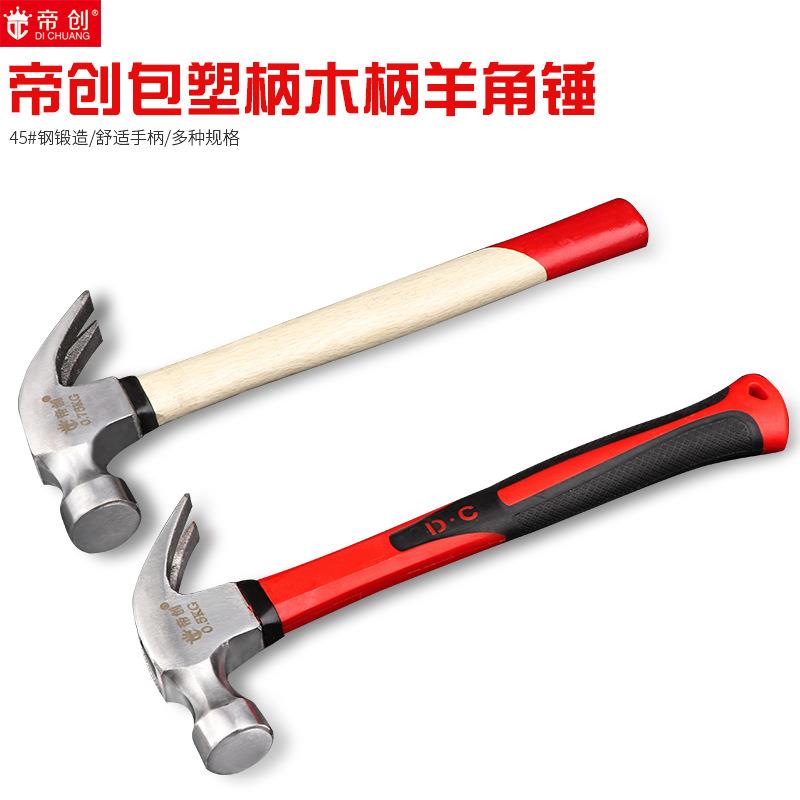 帝创羊角锤0.25kg木柄包塑柄锤子0.5 0.75kg起钉锤羊角锤五金工具
