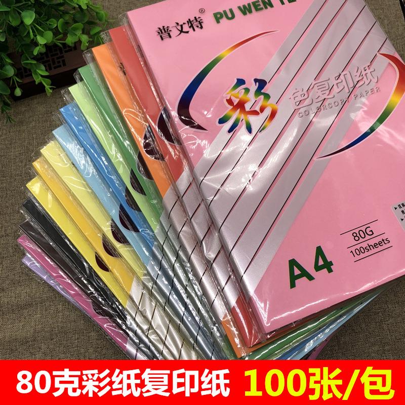 A4彩色复印纸打印纸加厚80g粉红大红黑色绿色混装手工折纸100张包
