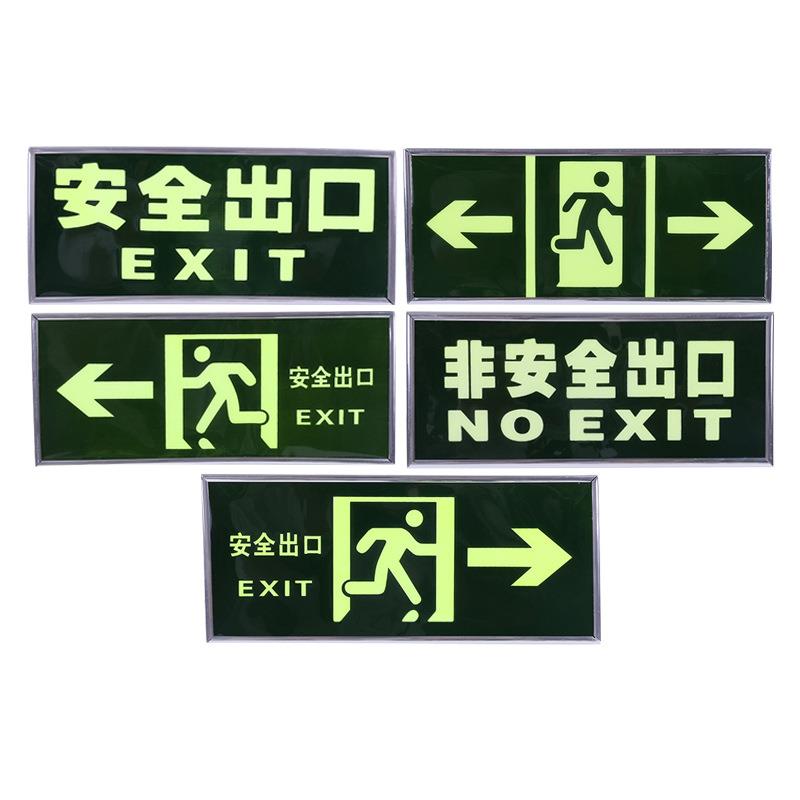 夜光安全出口标识牌疏散通道消防通道标志牌车间验厂警示贴指示牌