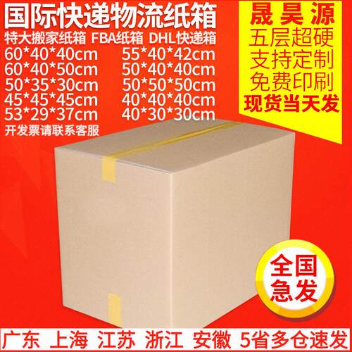 跨境电商国际物流亚马逊FBA纸箱 超硬搬家打包快递纸箱 外贸纸箱