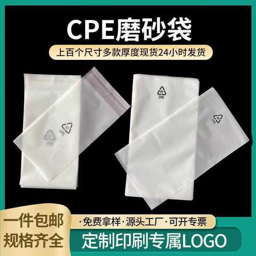 CPE磨砂袋透明平口自粘袋手机壳加厚cpe磨砂自封袋包装袋现货