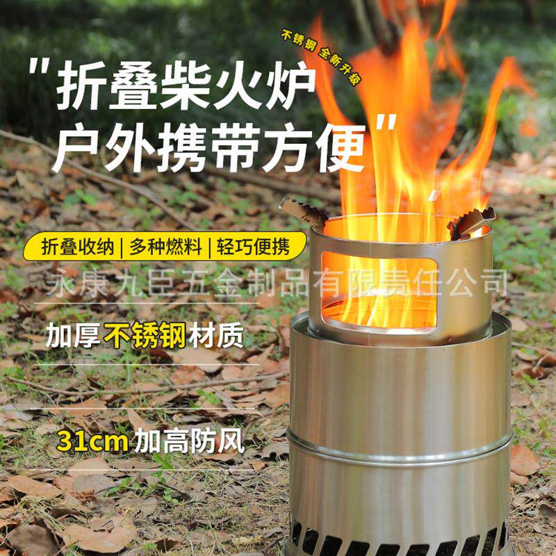户外便携式野炊露营烧烤不锈钢防风木柴碳火炉子酒精炉具灶头厂家