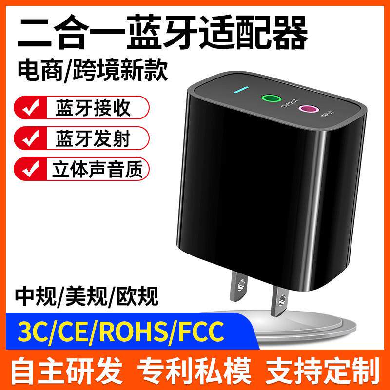 新款私模 蓝牙音频适配器3.5mm音箱响蓝牙接收器发射器二合一6.0