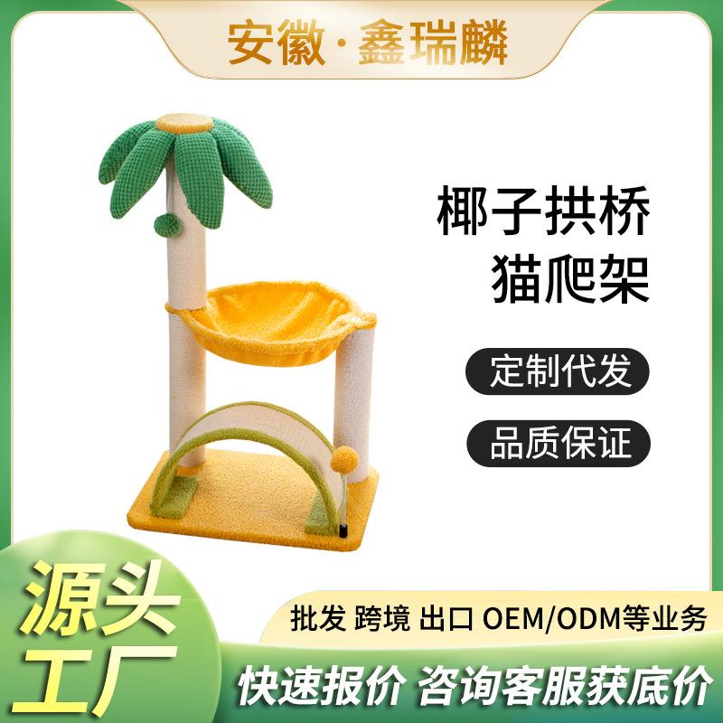 椰树猫爬架一体小型猫架猫咪玩具不占地剑麻猫抓板不掉屑
