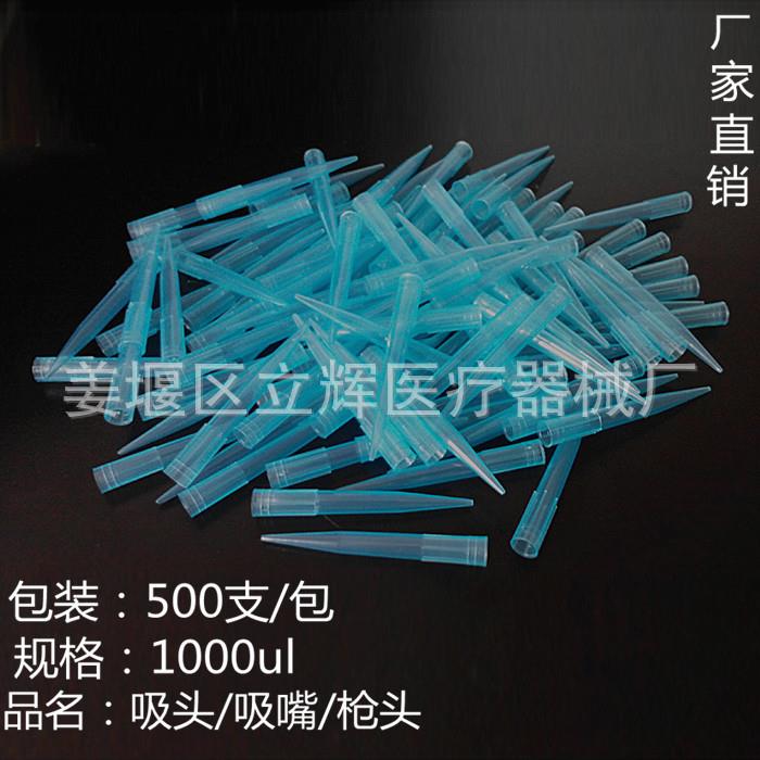 8*71吸头 吸咀 枪头 蓝色 1000ul 1ML 500支/包防漏无菌移液器
