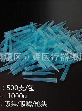 8*71吸头 吸咀 枪头 蓝色 1000ul 1ML 500支/包防漏无菌移液器