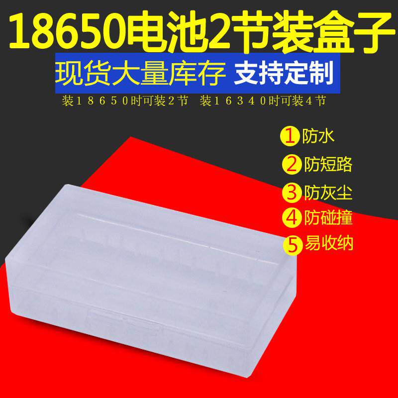 18650电池盒2节装26650收纳盒3.7V充电电池盒透明环保