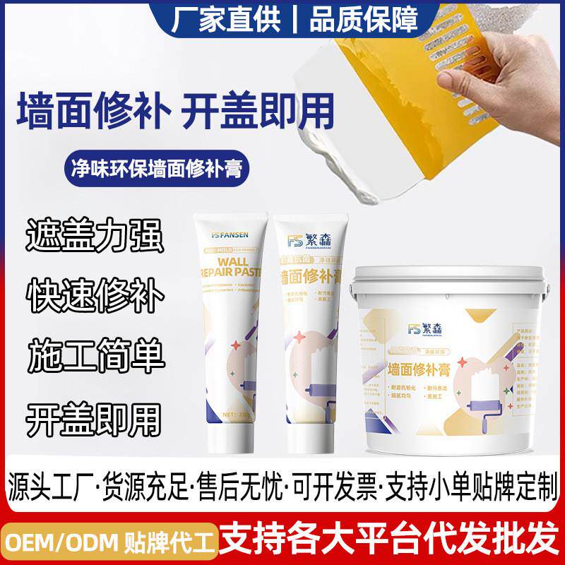 繁森补墙膏墙面修补膏白色防潮防霉乳胶漆家用腻子水泥墙壁修复膏