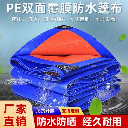 防雨布pe布防晒加厚 雨棚户外防晒防雨篷布耐磨防尘防水布遮阳篷