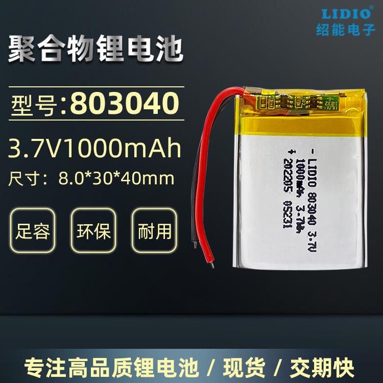可充电电池 803040 聚合物锂电池 3.7v 1000mAh 带安全保护板引线