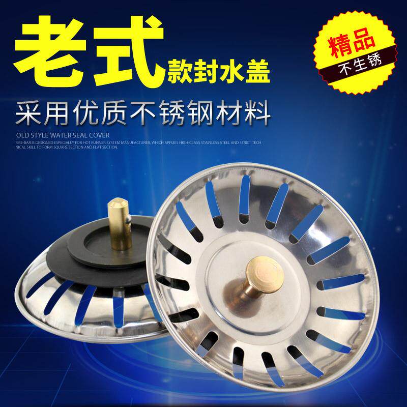 水槽下水盖子洗菜盆塞子老款式落水器漏斗过滤网洗碗池封水盖堵盖