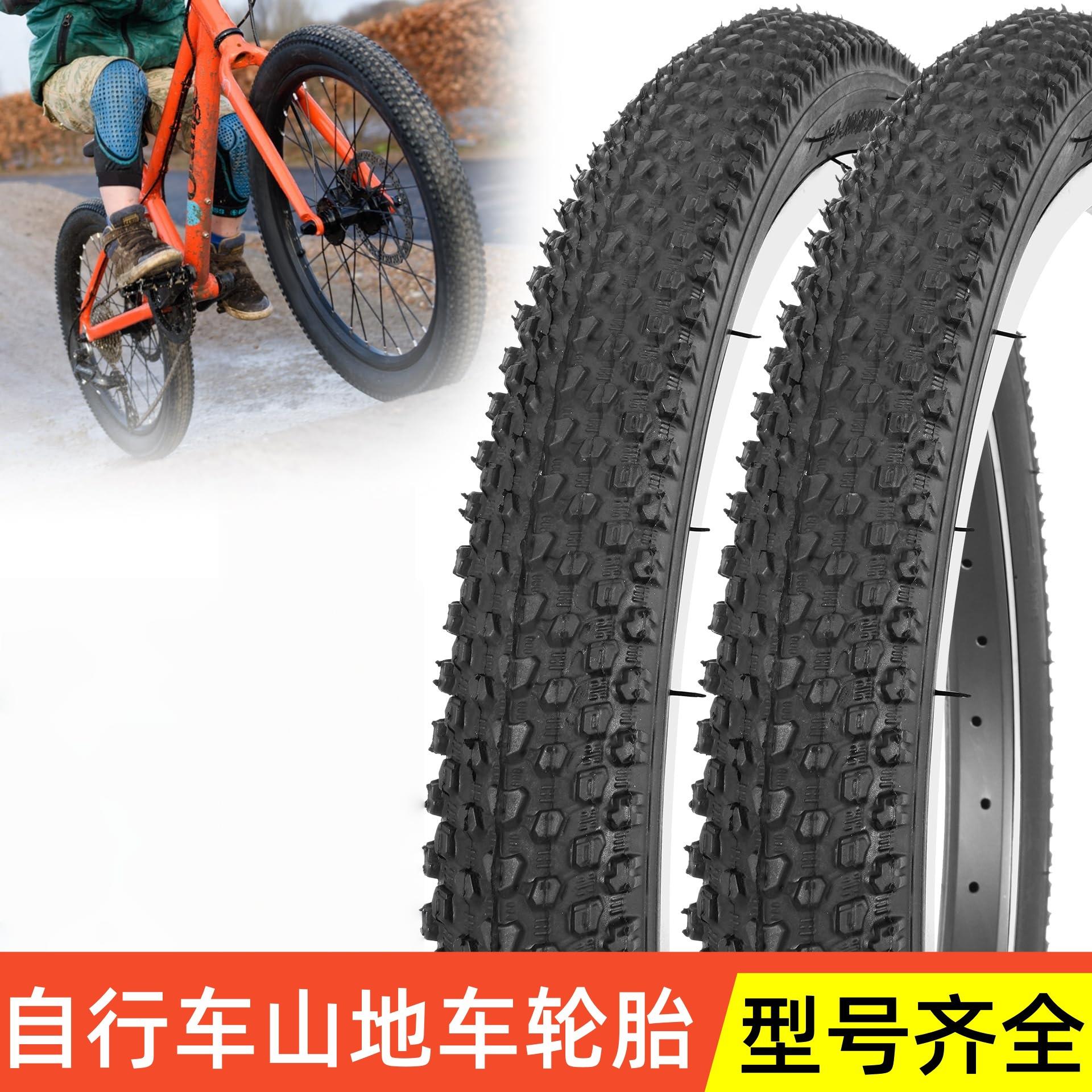 自行车轮胎26寸外胎700C公路车20寸内胎外胎27.5寸29山地车配件