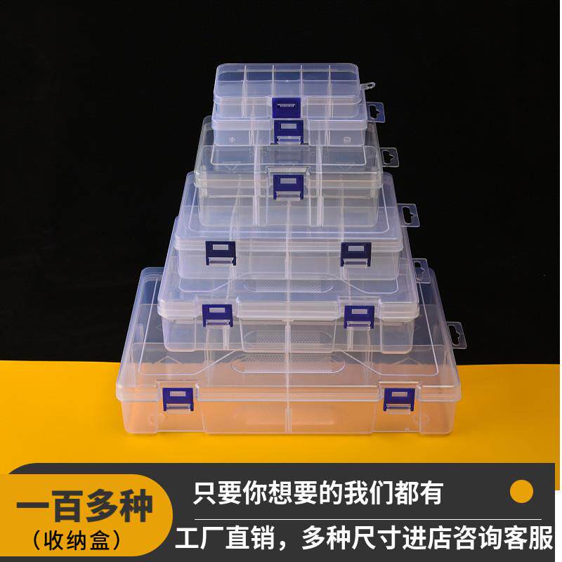 分格塑料盒透明塑料收纳盒 饰品文具包装盒 螺丝五金工具盒pp盒子