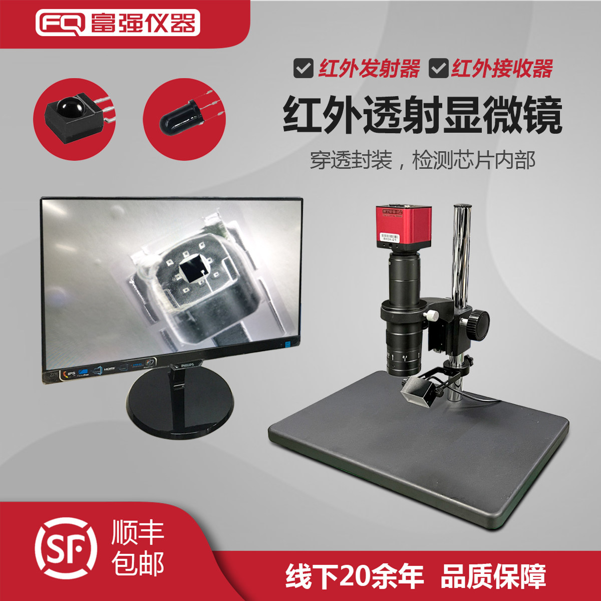 富强仪器FQ-HD9B/FQ-A9B视频红外穿透电子显微镜CCD产品检测维修电路板焊点高清红外接收器发射器检测