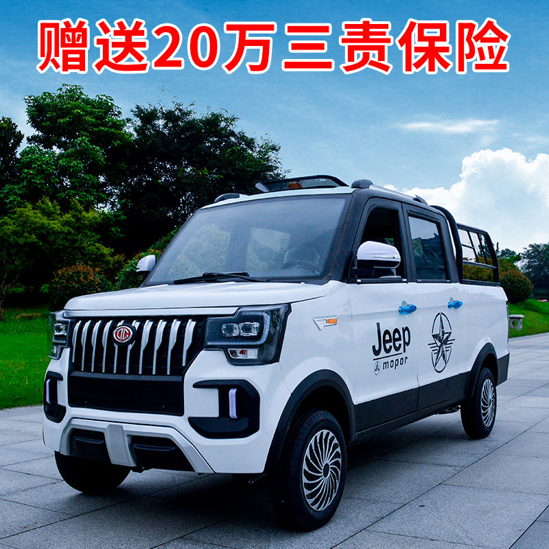 好货电动四轮货车电瓶车皮卡车新能源家用成人油电两用空调四座货