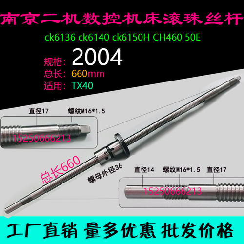 好货南京二机TC30A丝杆 数控车床xz轴丝杆 TX36L TX32L TX50L机械