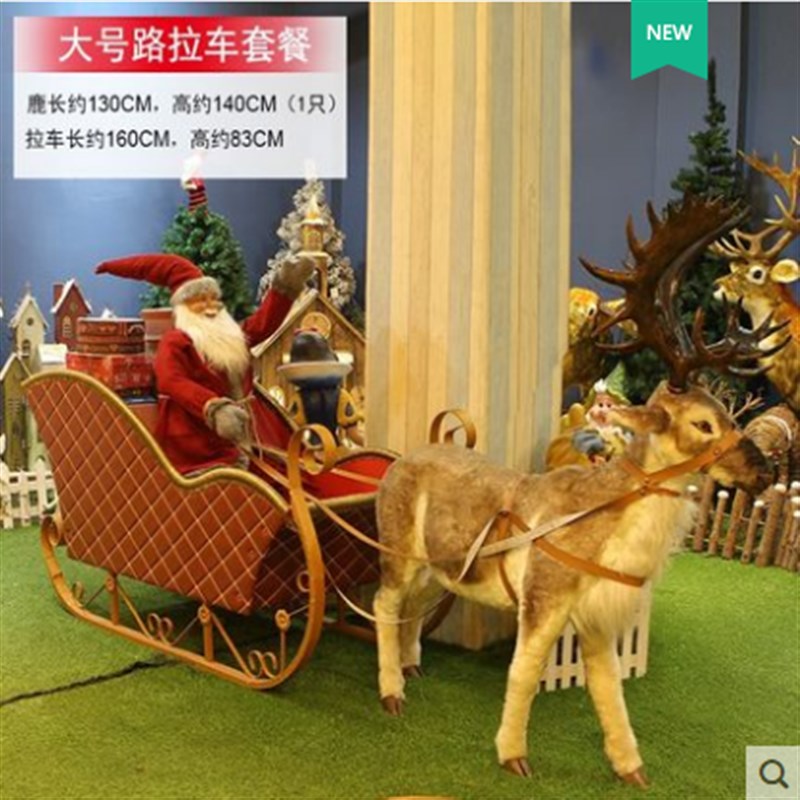 好货圣诞节装饰品大型场景布置鹿拉车商场酒店没成用品道具布置用