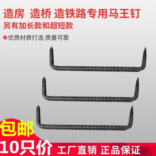 好货蚂蟥钉/扒钉/锔钉/船钉/U型骑马钉/建筑大长铁钉/马王钉