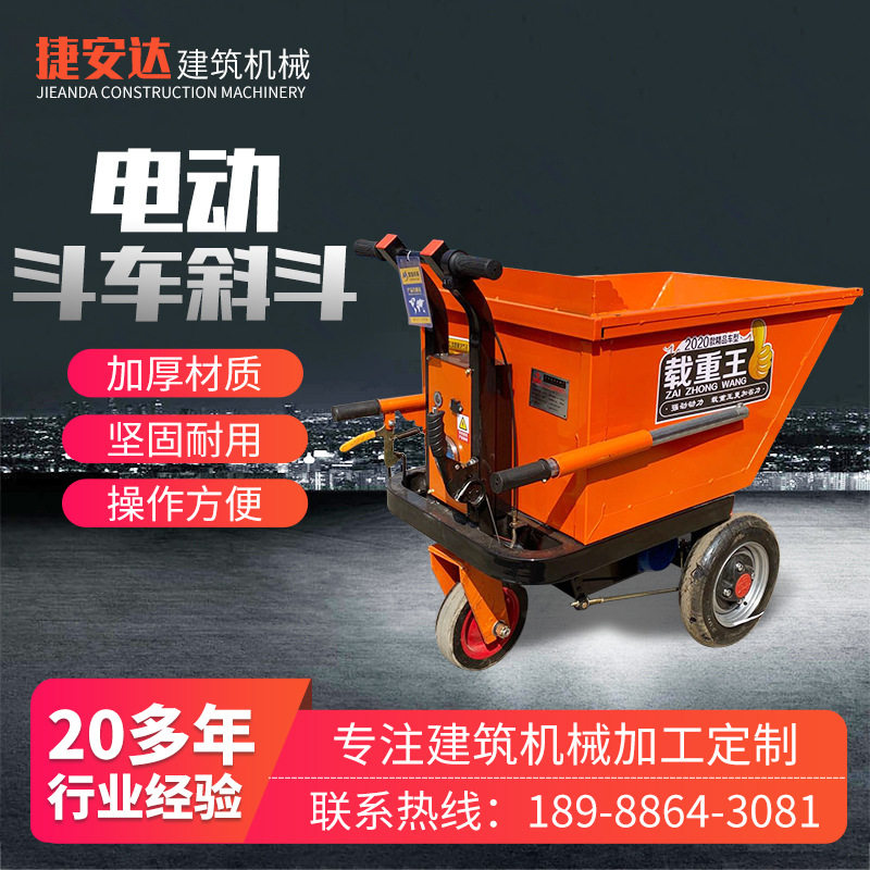 好货电动灰斗车平板斜斗工具车建筑翻斗手推车工程工地运输骑载三