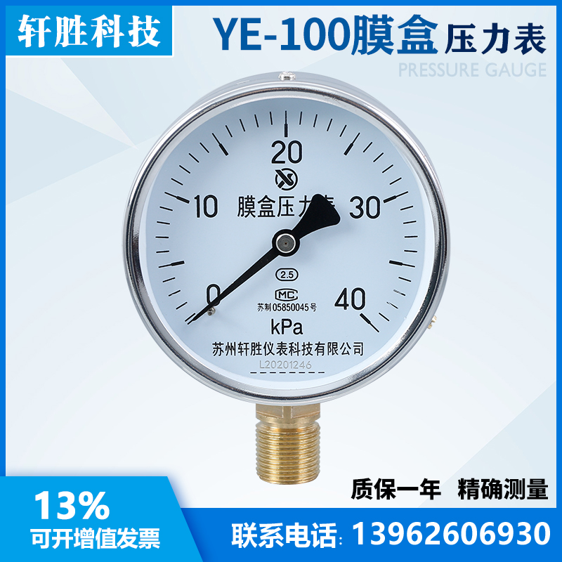 新品YE100 40kPa 膜盒压力表 微压表 苏州轩胜仪表