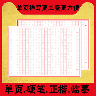无量寿J1ng单页正楷硬笔手抄本描红抄写本练 极速太上洞玄灵宝三元