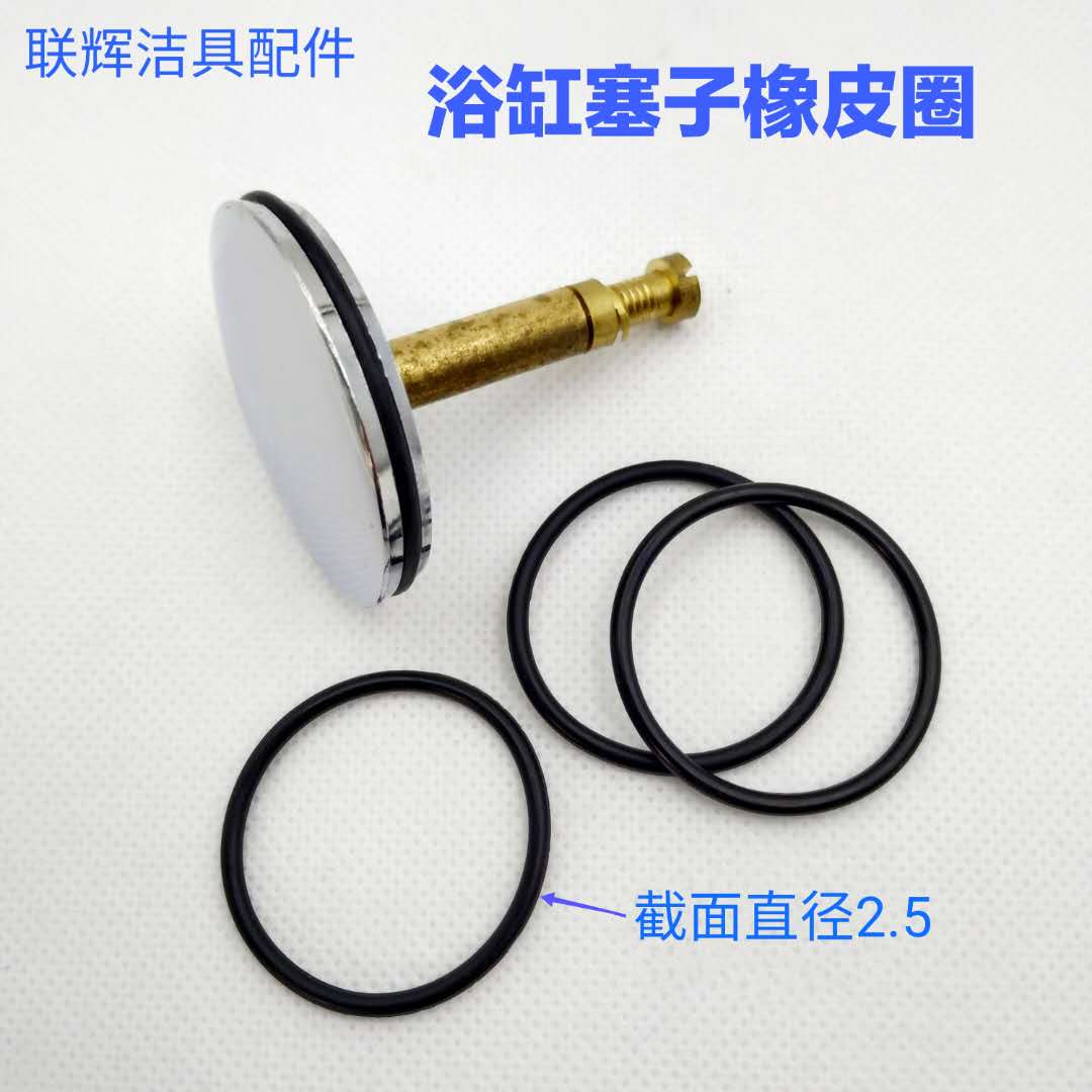 新品浴缸塞头塞子止水盖橡皮圈密封圈橡胶垫下水器配件