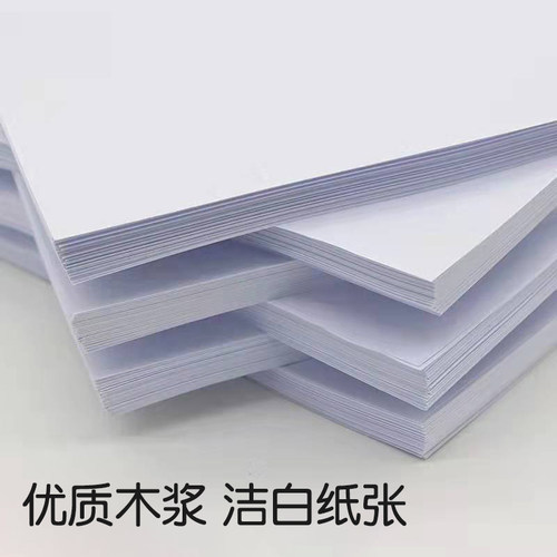 好货复印纸包邮A4/A3/A5/16K/8K双面复印多功能打印纸70g/80g草稿