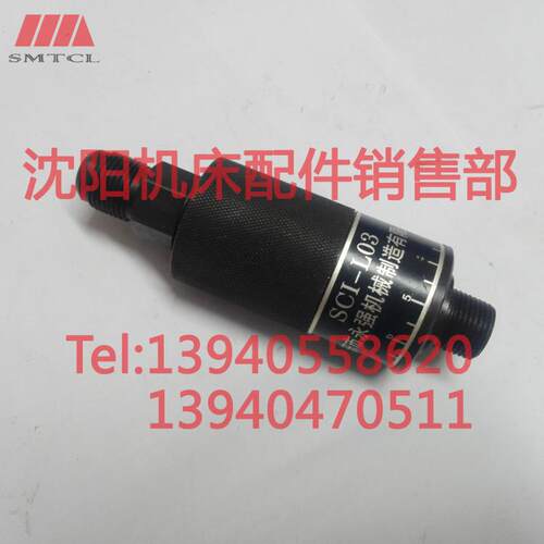 好货沈阳大连机床SCI-L02单向阀SCI-L03节流阀CW6163CW6180CW6110