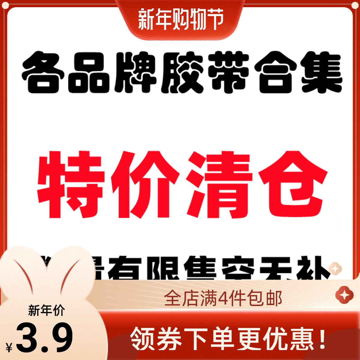 极速特价胶带分装时间格子 wines 澳门兔兔 光中海岛台湾吉汤