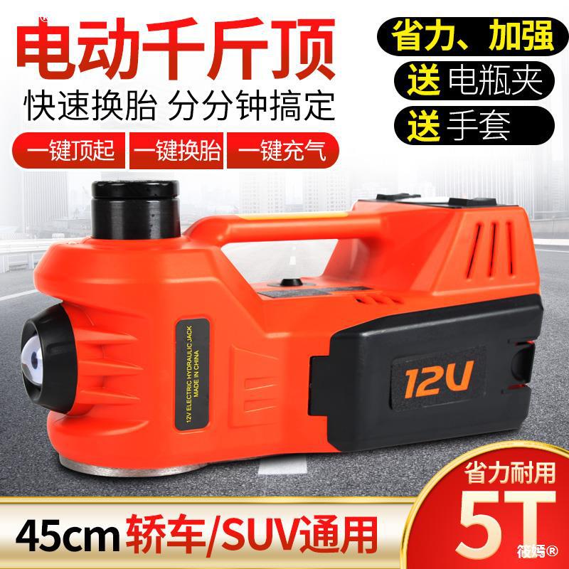 好货车载电动千斤顶越野轿车液压卧式5吨充气泵汽车12V千金顶轮胎