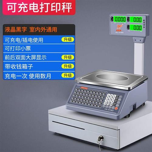好货新品条码秤商用电子秤超市收银秤打印标签称重打码All水果店