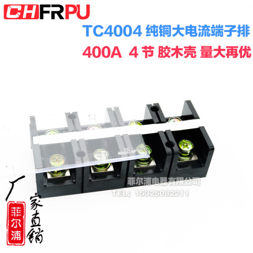 好货厂家直销纯铜TC4004大电流接线端子TC-4004 400A 4节 固定接