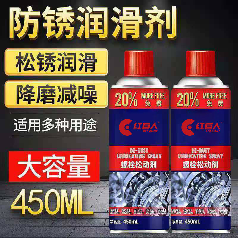 好货螺丝松动剂除锈剂铁锈去锈剂v门窗行滑摩托金自润车家用车属