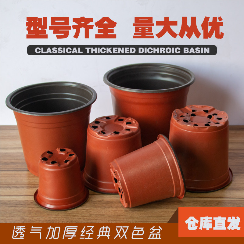 好货双色盆加厚多肉盆外红内黑花盆育苗一次性塑料软花盆育苗盆加