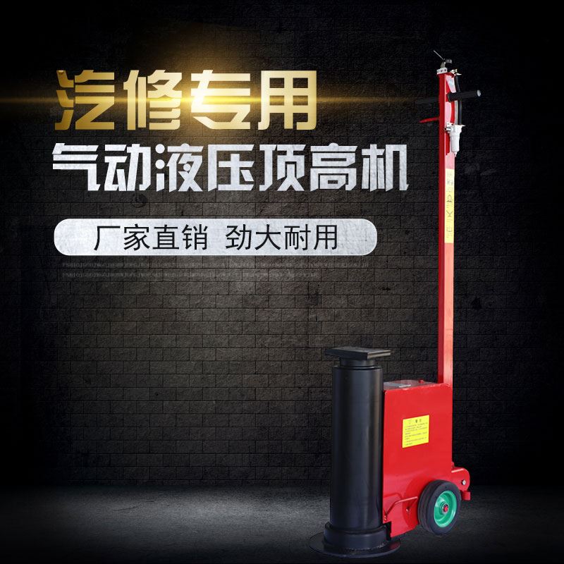 好货。新款气动液压顶高机千斤顶 80吨 100吨 换工字板顶大梁 汽