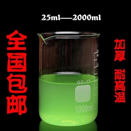 好货玻璃烧杯1000/500/250ml100ml加热耐高温塑料量杯实验酒精灯