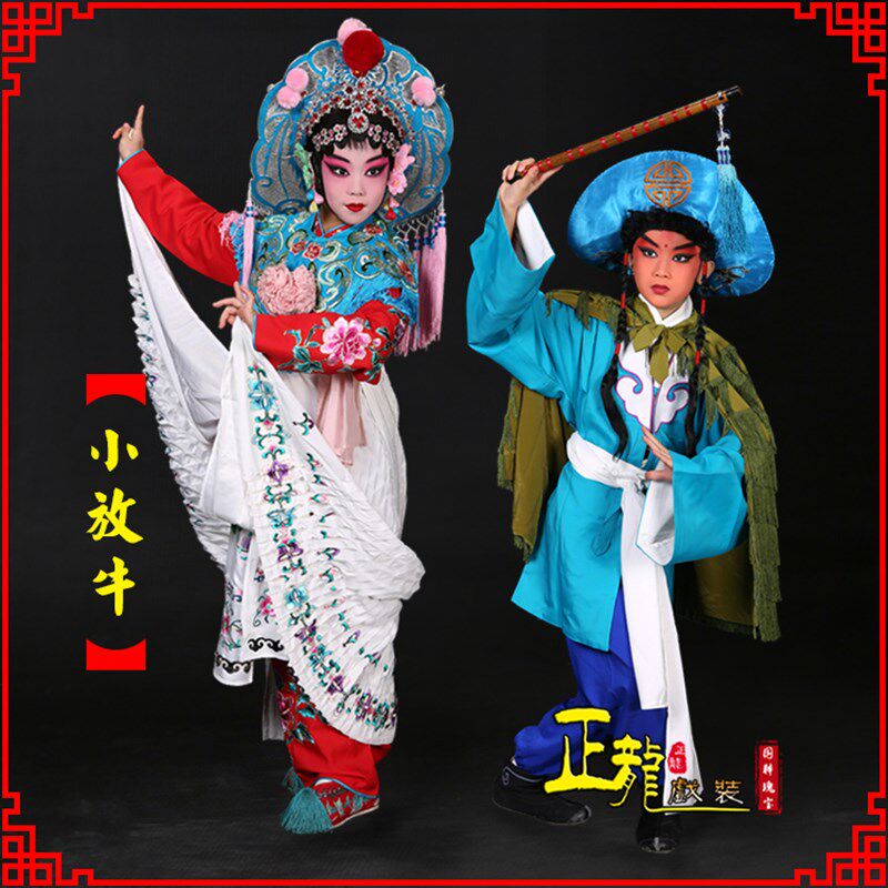 极速正龙戏装昆曲小放牛儿童戏曲演出服装京剧戏服杏花村牧童村姑