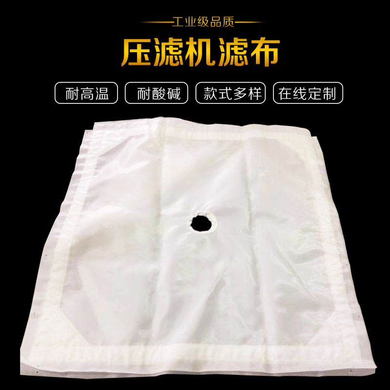 好货压滤机滤布板式厢式污泥压泥污水E处理工业过滤布滤袋涤纶丙