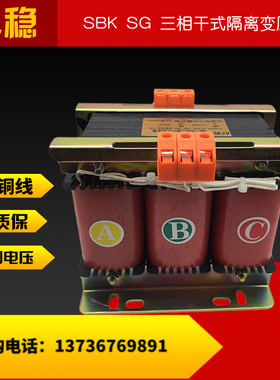 极速SBK-10000VA三相伺服隔离变压器三相干式变压器10KVA 380变22
