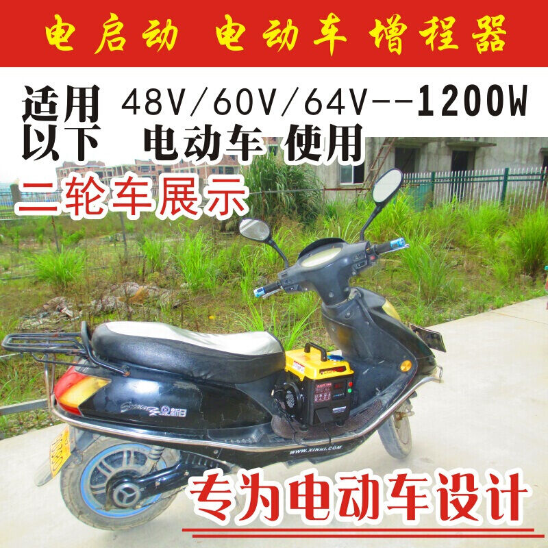 好货小型电启动二三轮增程器汽油发电机48v60v72v充电机组60V电启