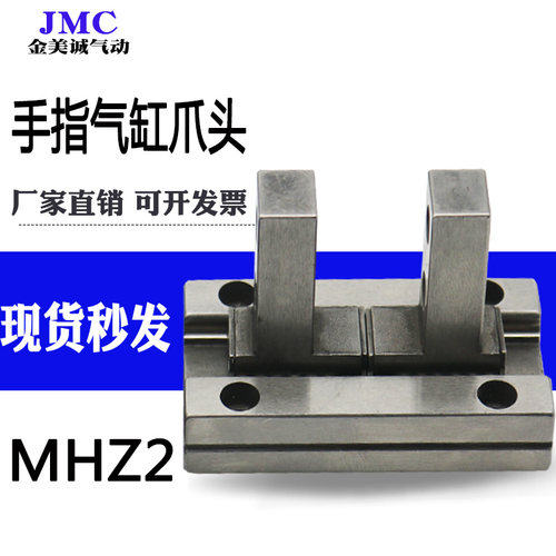 好货平行手指气缸爪头MHZ2-10D-16D/20D/25D/32D/40 HFZ10 16 20