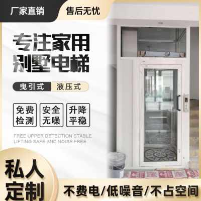 好货厂销家用电梯二层三四五层室内液压室外观光家庭小型别墅专用