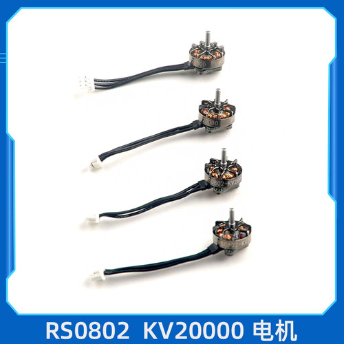 好货RS0802 KV20000 超轻1S一体式外转子微型无刷马达 Mobula7 1S