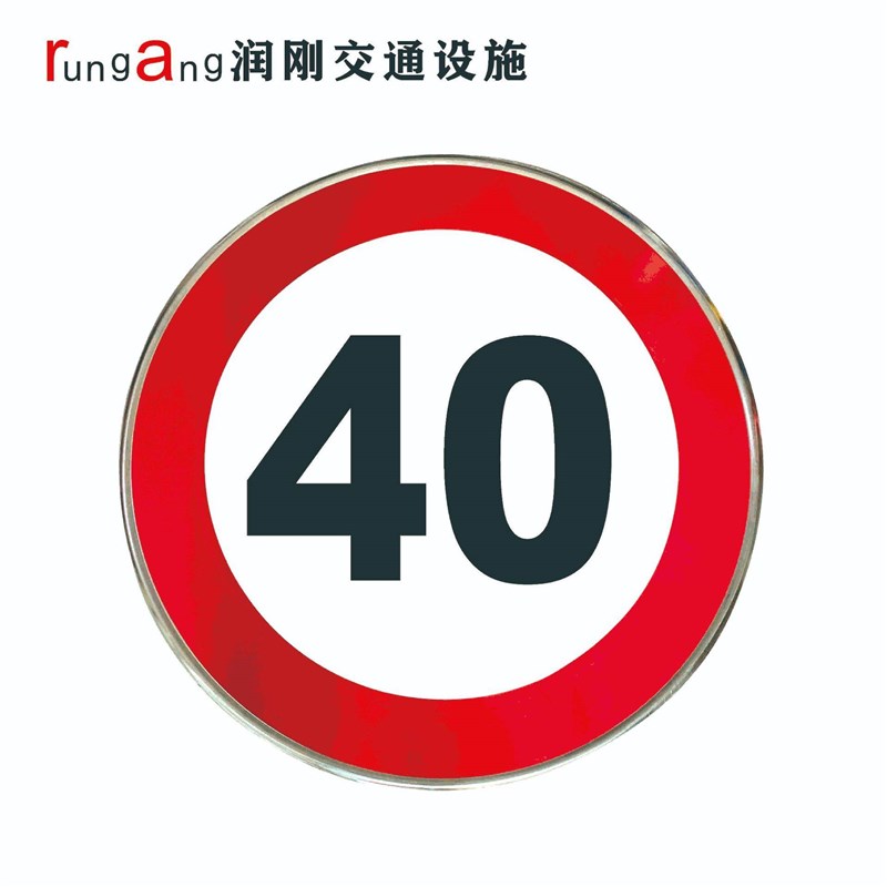 好货市政交通铝板反光圆牌标 厂家工厂反光膜道路限速指示警示牌