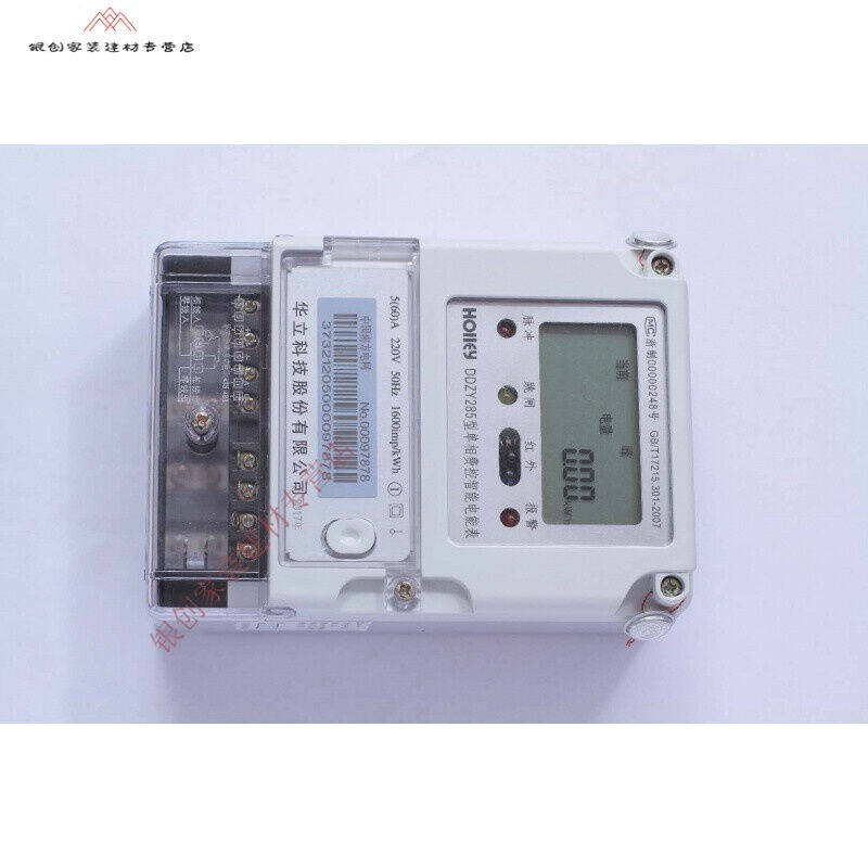 极速银创单相电子式峰谷平费控等供电家用电能表直通电表5/60A285