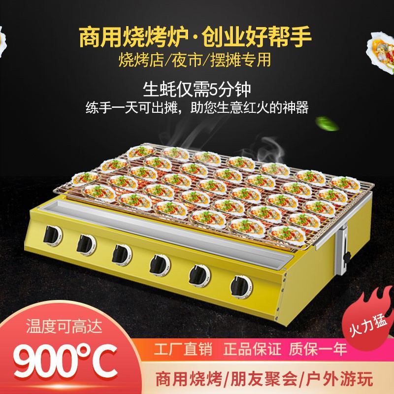 好货摆摊六头烧烤炉商用煤气烤生蚝炉架无烟烧烤机烤面筋夜市