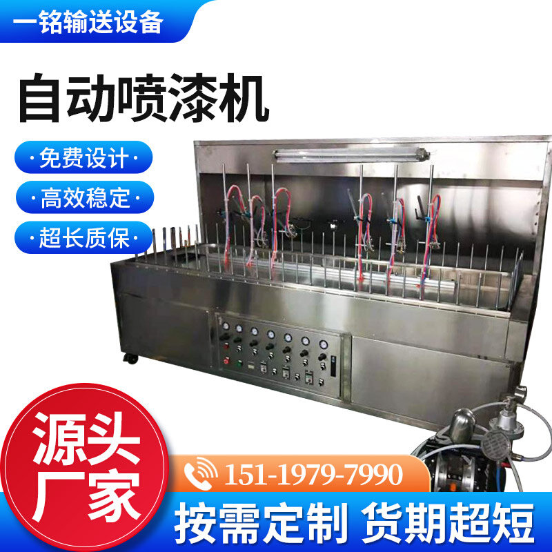 好货自动化喷漆机 小型 不锈钢环形地轨喷油线 气动静电油漆喷涂