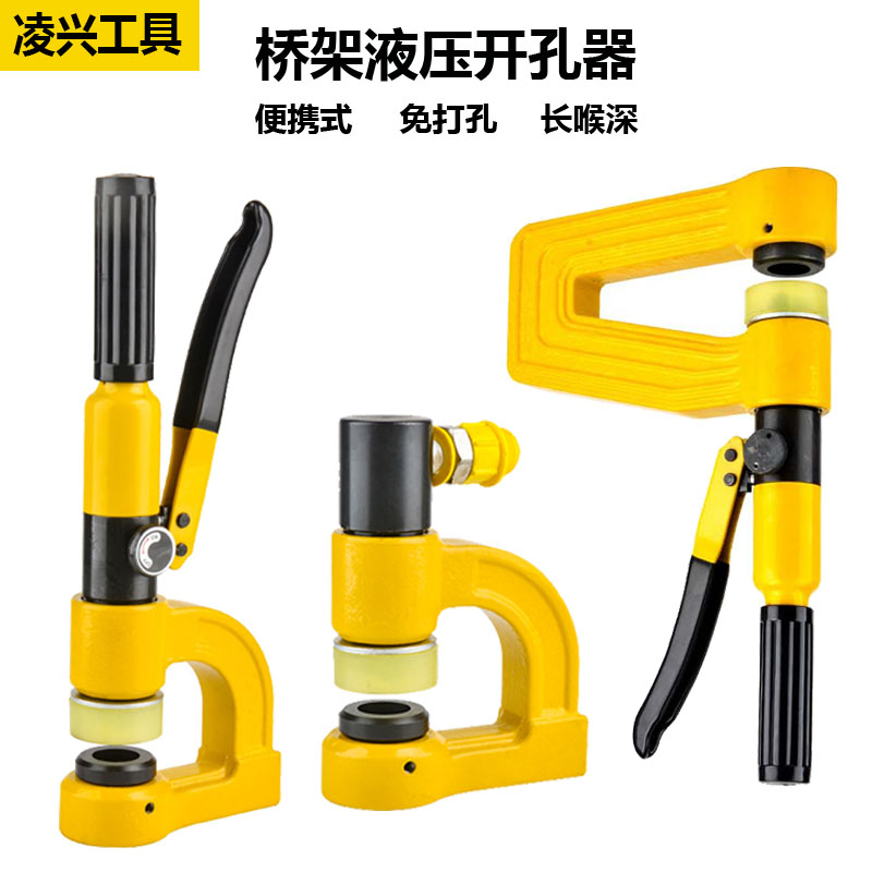 好货2023液压开孔器 便携式免打孔手动打孔机 不锈钢电箱线槽长喉