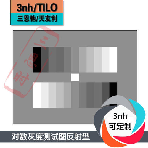好货对数灰度测试图反射型TE83_A透射型TE83_D爱莎测试卡3nh定制
