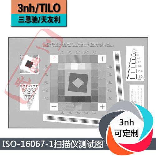 好货ESSER爱莎测试卡扫描仪测试图ISO-16067-1分辨率测试3nh定制